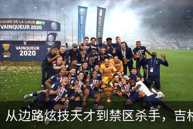 从边路炫技天才到禁区杀手，吉格斯：关键时刻，永远可以相信C罗