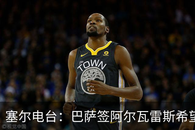 塞尔电台：巴萨签阿尔瓦雷斯希望渺茫，2亿欧也无法做到