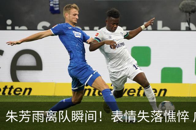 朱芳雨离队瞬间！表情失落憔悴 广东队无人为他送别 一保安与他合影