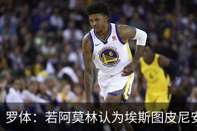 罗体：若阿莫林认为埃斯图皮尼安符合自己战术，米兰将拒维拉报价
