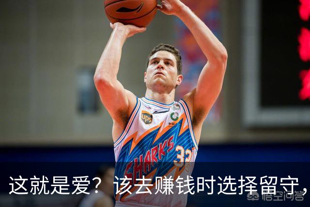 这就是爱？该去赚钱时选择留守，该回家时选择降薪续约