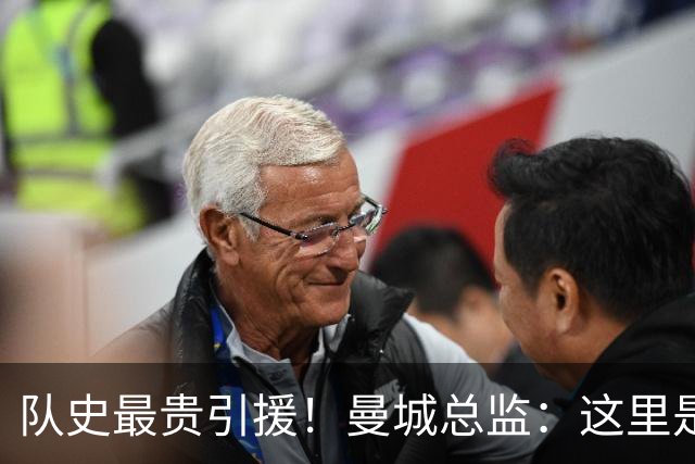 队史最贵引援！曼城总监：这里是安德森继续提升的最佳平台