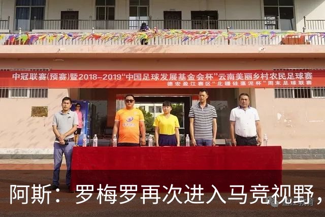 阿斯：罗梅罗再次进入马竞视野，西蒙尼去年就想签下他
