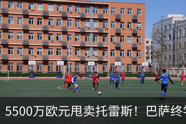 5500万欧元甩卖托雷斯！巴萨终学聪明，这笔交易是财政完美操作